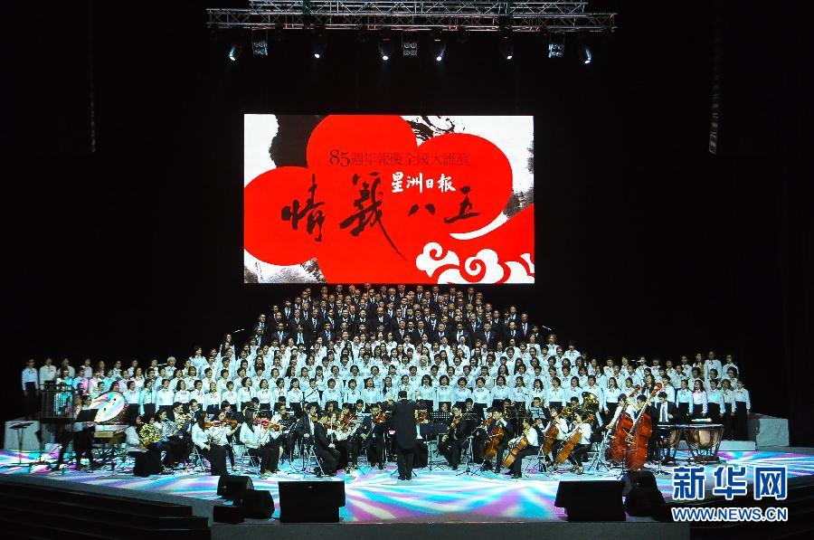 （XHDW）（1）马来西亚《星洲日报》创刊85周年庆典演出在吉隆坡举行