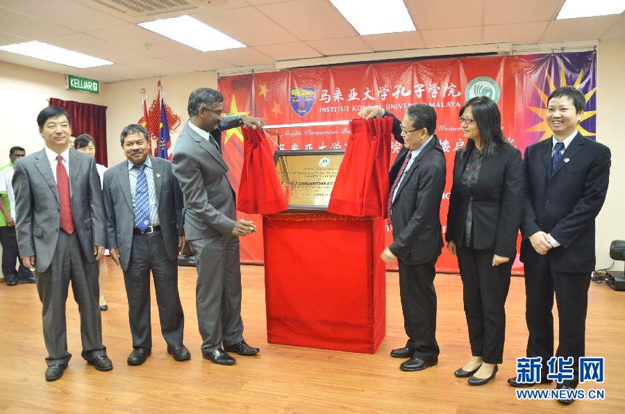 （XHDW）（2）马来亚大学孔子学院办公大楼正式启用