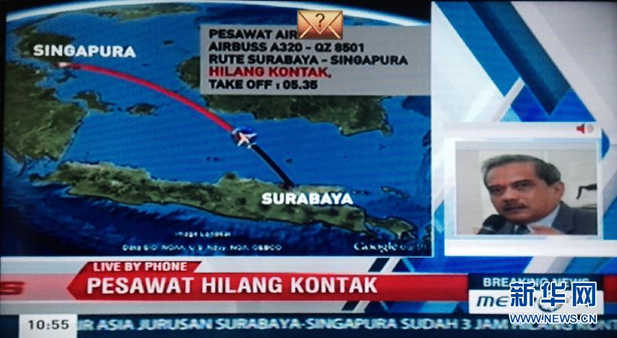 （国际·快讯）（2）亚洲航空一架从印尼飞往新加坡的客机失联