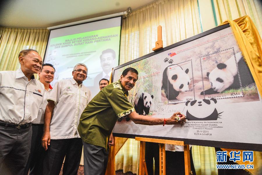 （国际）（1）马来西亚环境部推介大熊猫邮票