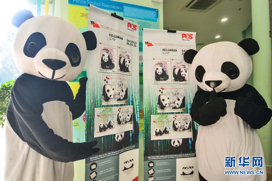 （国际）（2）马来西亚环境部推介大熊猫邮票