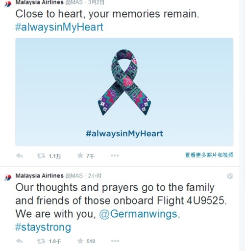 马航发表推文支持“德国之翼”为机上人员祈祷