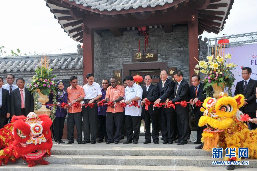 （XHDW）（1）“中国－马来西亚友谊公园”开园 