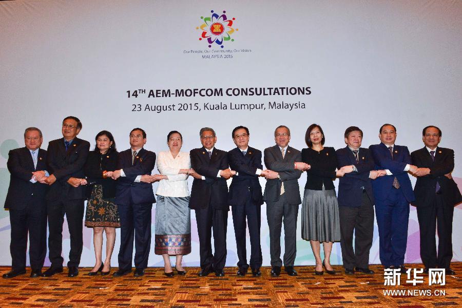 （国际）（1）中国—东盟（10+1）经贸部长会议在吉隆坡举行