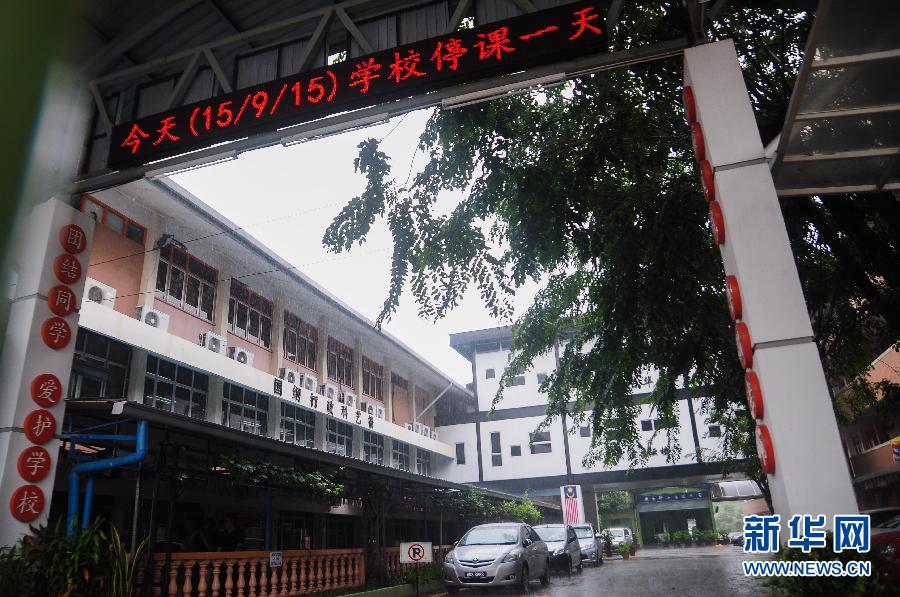 （国际）（1）马来西亚烟霾情况恶化致多地停课