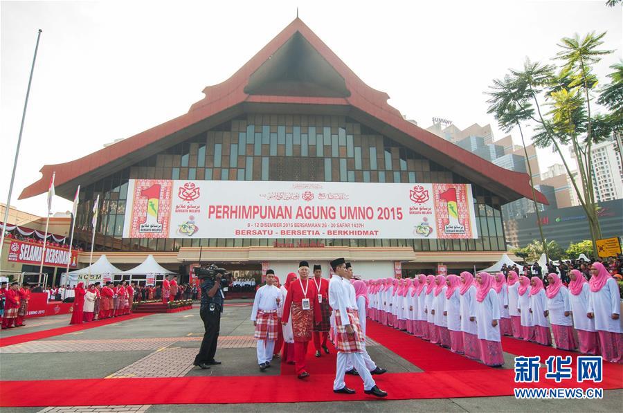 （XHDW）（1）马来西亚民族统一机构（巫统）举行第69届大会 