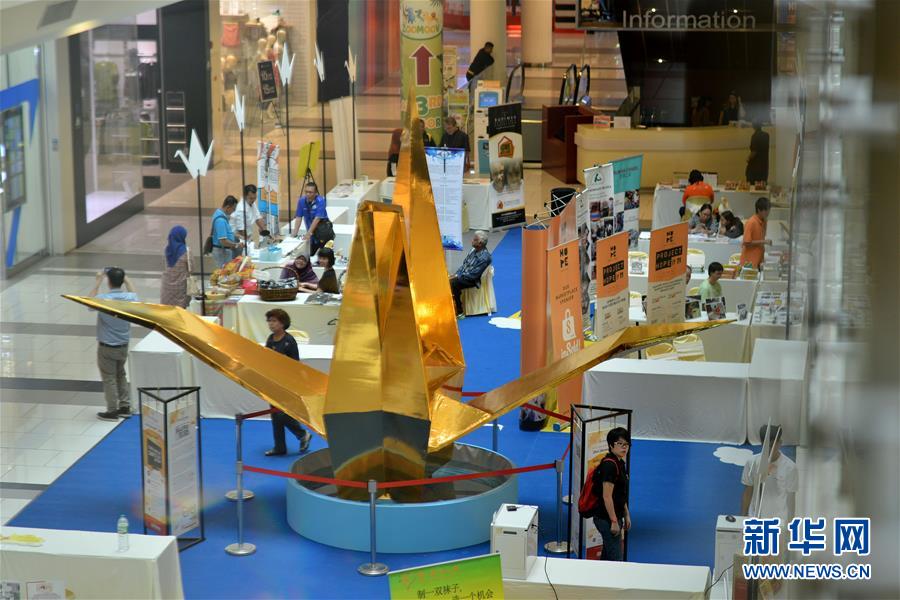 （晚报）（4）马来西亚展出3000纸鹤创马国内纪录