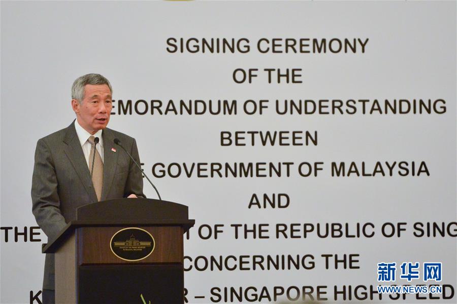 （国际）（2）马来西亚与新加坡就马新高铁签署谅解备忘录