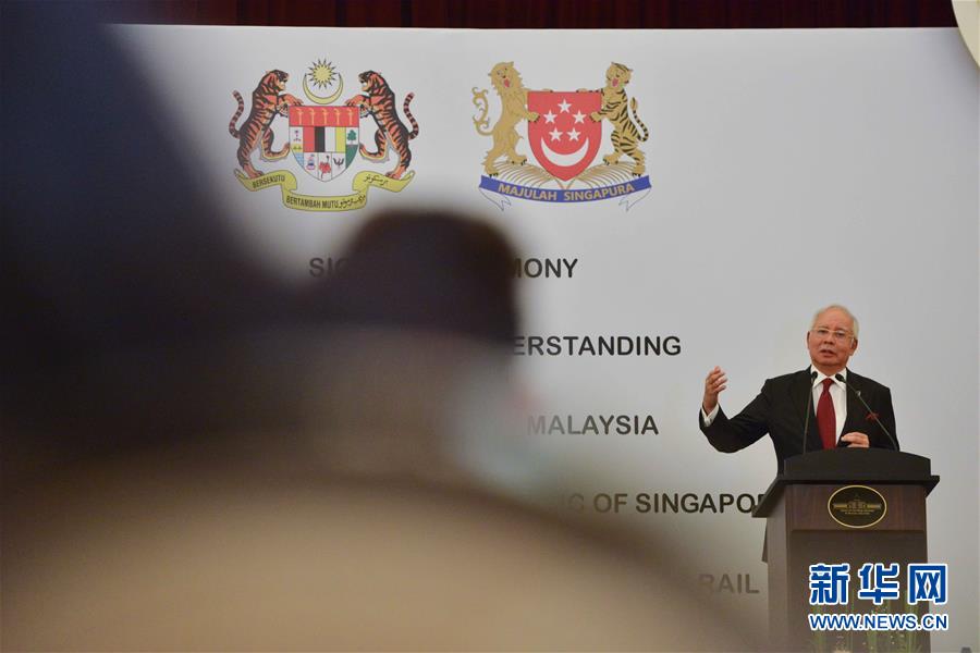 （国际）（3）马来西亚与新加坡就马新高铁签署谅解备忘录