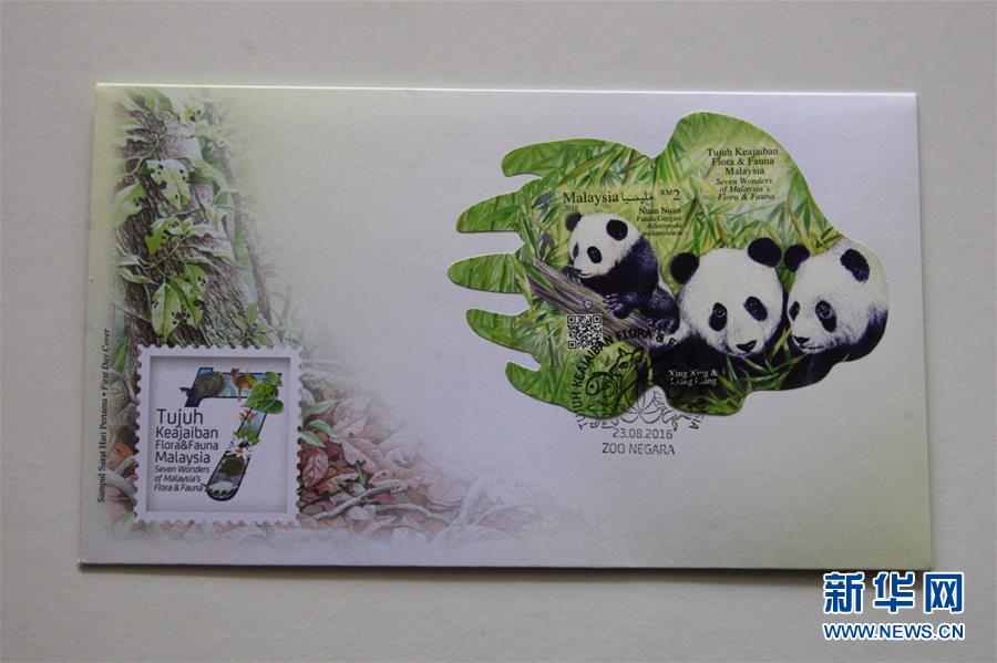 （國際）（1）馬來西亞郵政局推出“熊貓寶寶”郵票