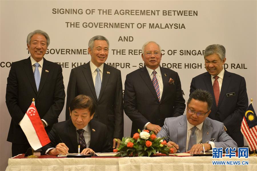 （国际）（1）马来西亚与新加坡签署马新高铁双边协议