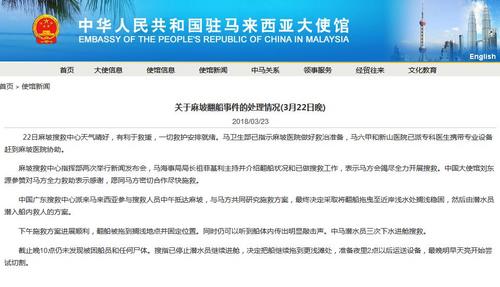 大马翻船致12名中国船员失踪中使馆：仍未发现被困者