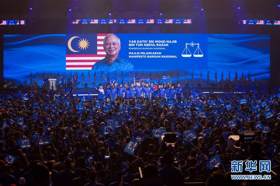 （国际）（4）马来西亚执政联盟国民阵线发布竞选宣言