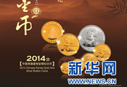 马来西亚即将限量发售中国熊猫金币