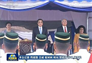 李克强出席马来西亚总理举行的欢迎仪式