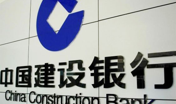 中国建设银行获得马来西亚商业银行牌照